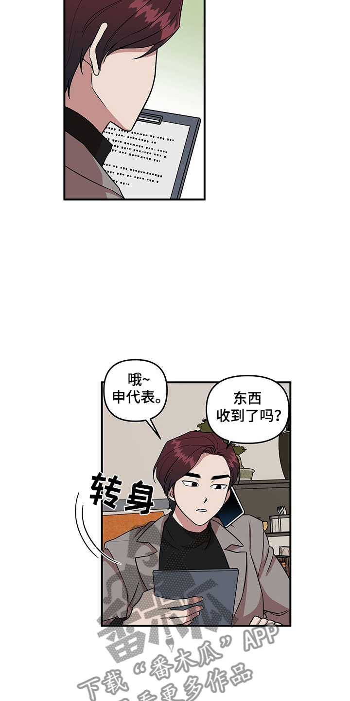 请听我解释漫画,第4章：损友2图