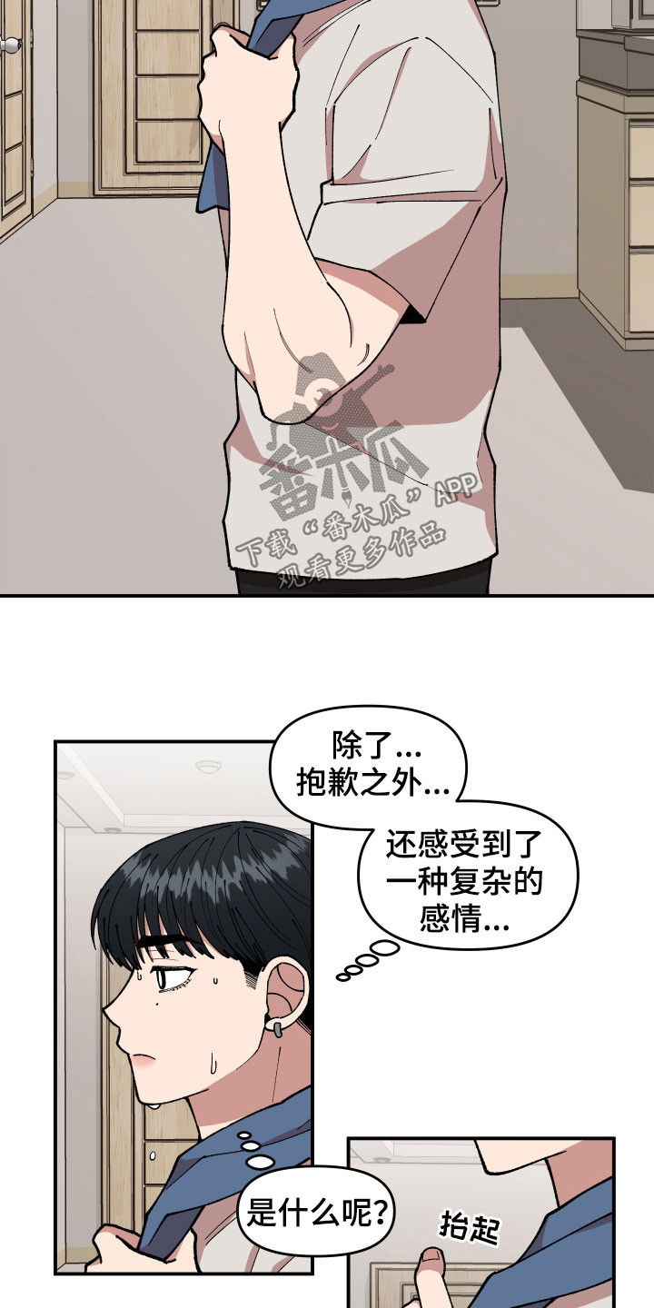 请听我解释漫画,第46章：复杂的感情1图