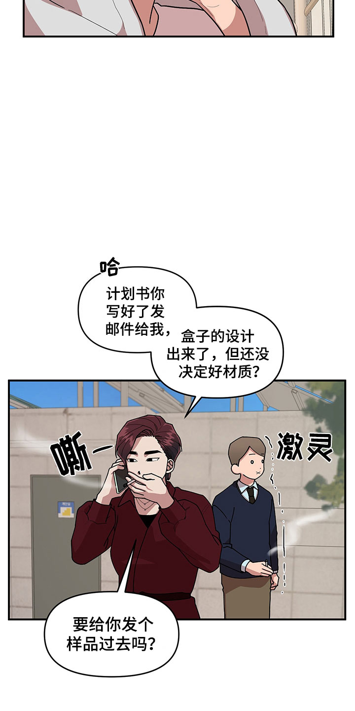 请听我解释漫画,第8章：明悟的弟弟1图