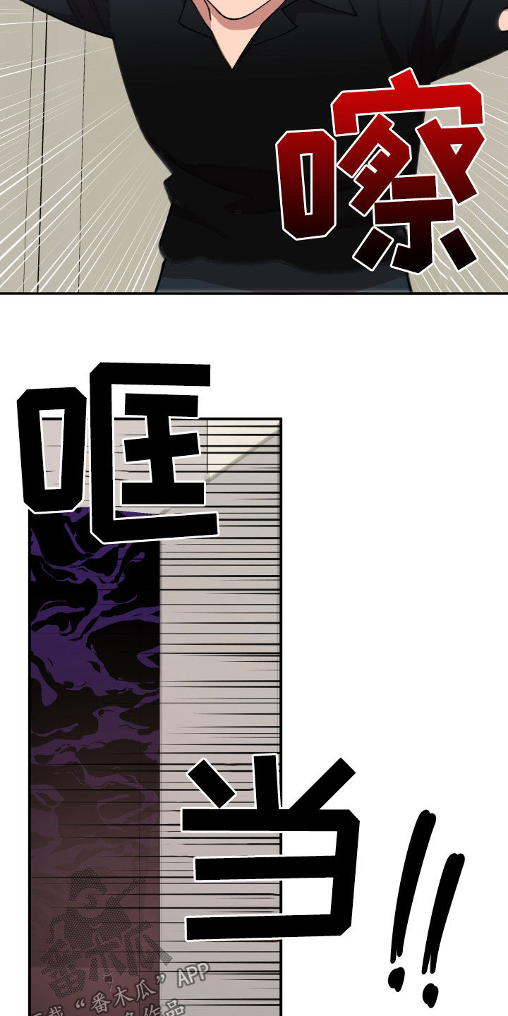 请听我解释漫画,第53章：闯入5图