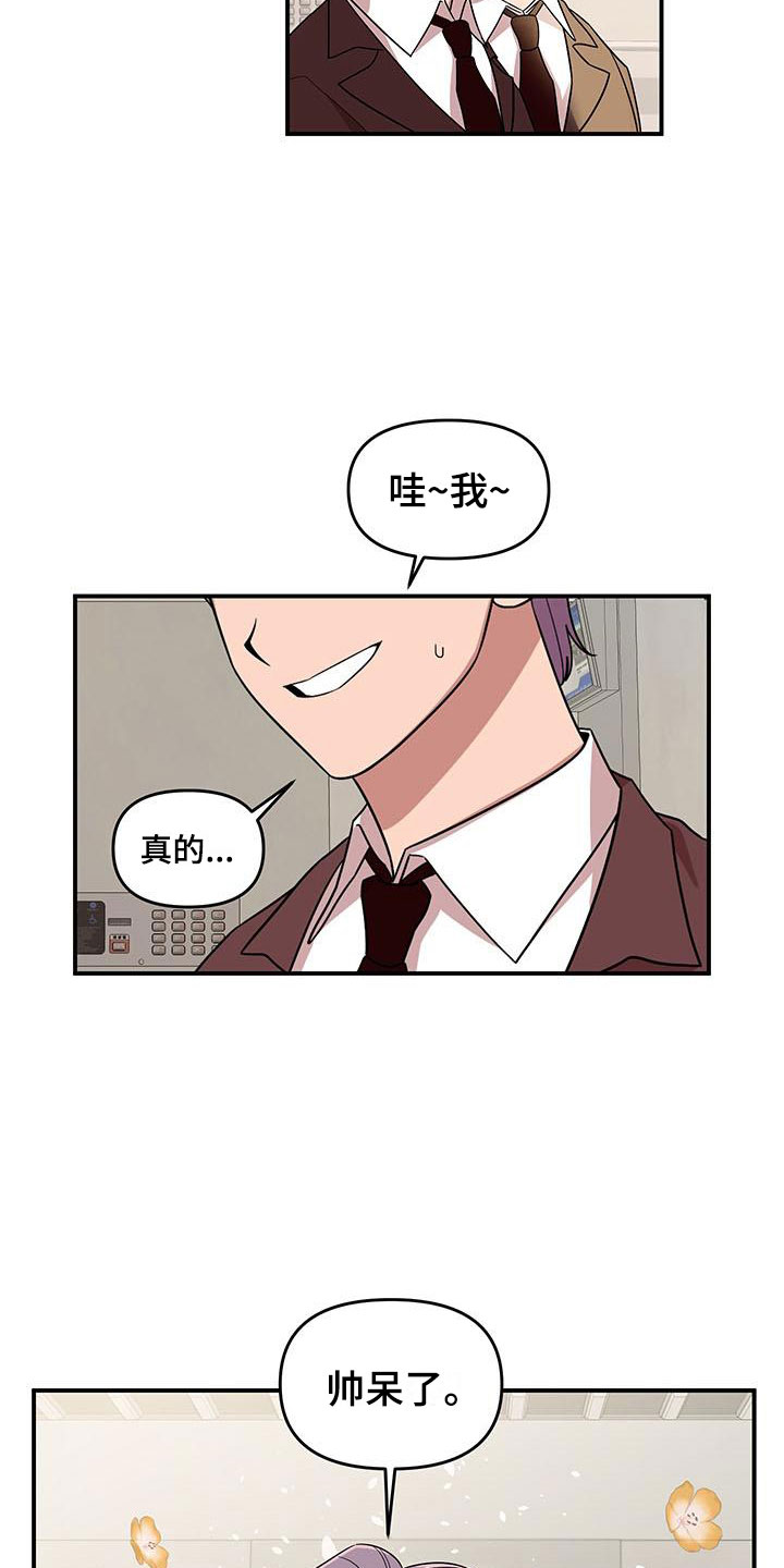 请听我解释漫画,第2章：可疑的大叔2图