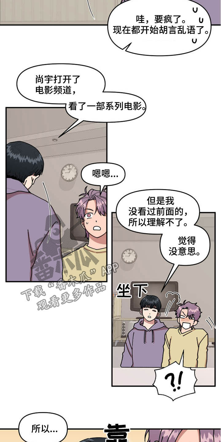 请听我解释漫画,第27章：喝酒3图