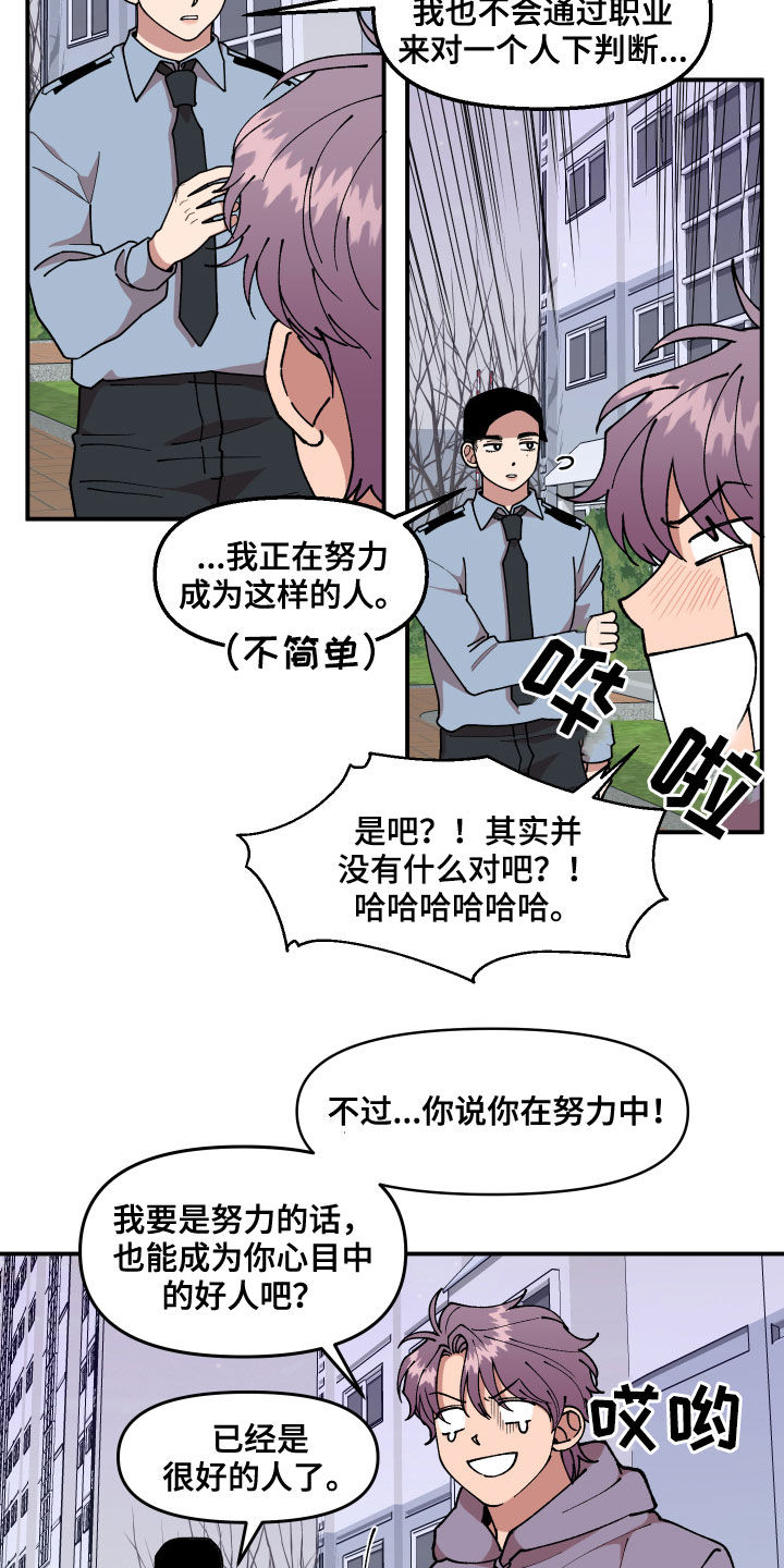 请听我解释漫画,第39章：回收传单4图