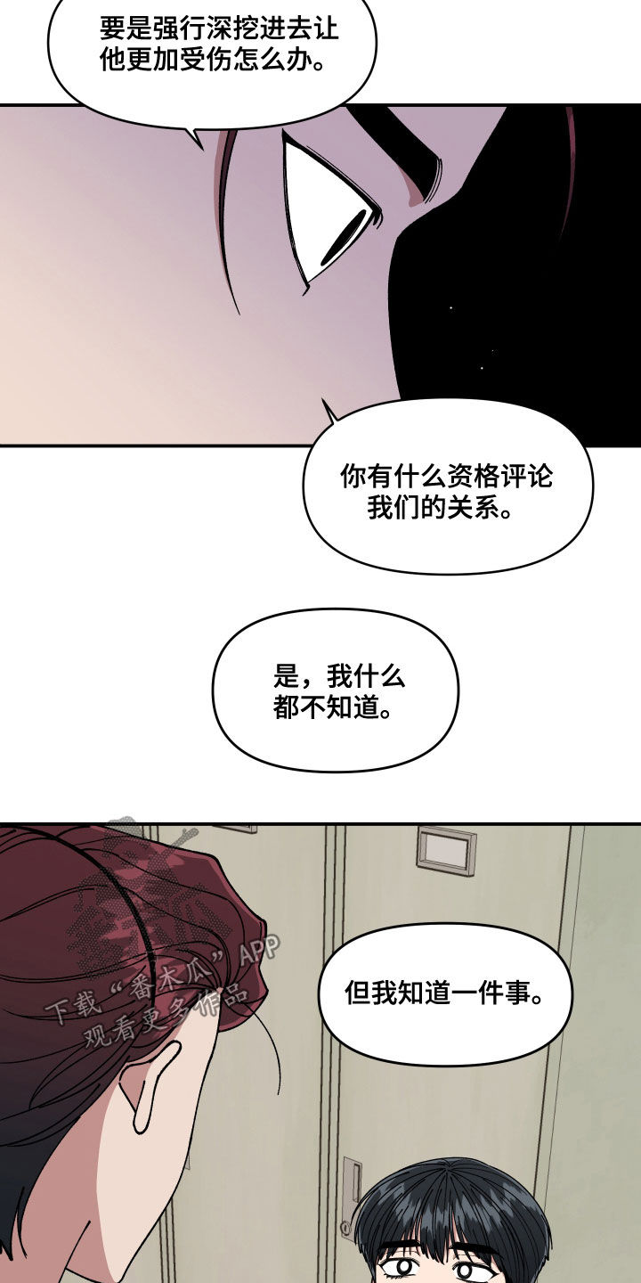 请听我解释漫画,第67章：离开他2图