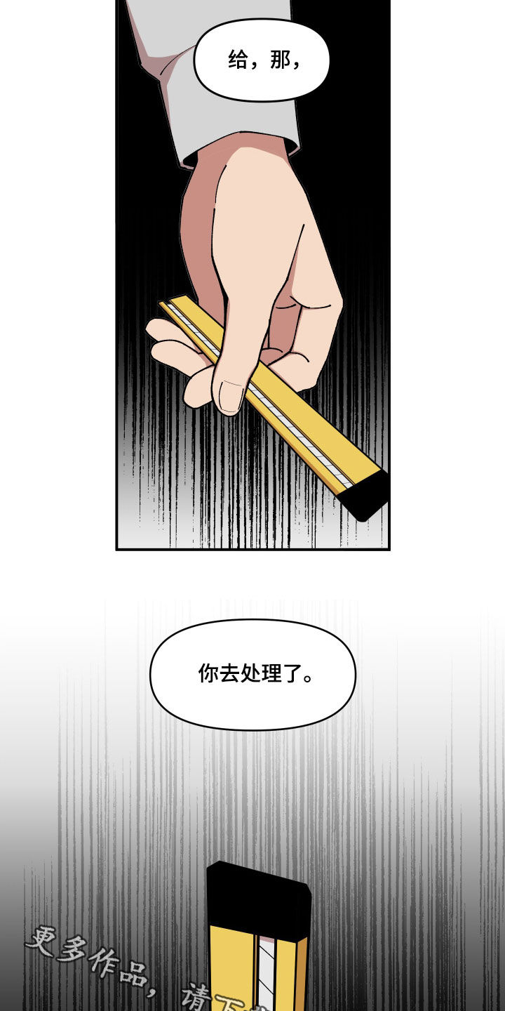 请听我解释漫画,第57章：莽撞1图