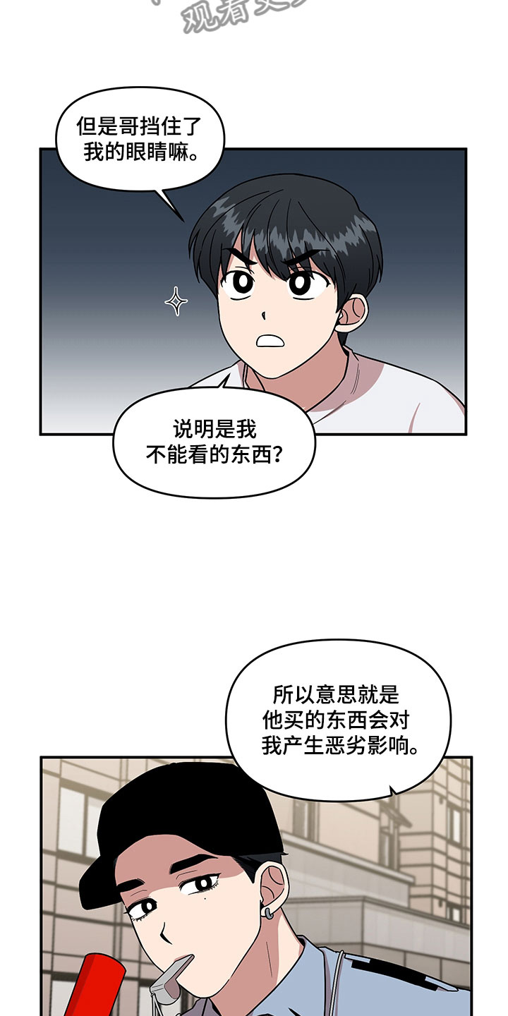 请听我解释漫画,第4章：损友1图