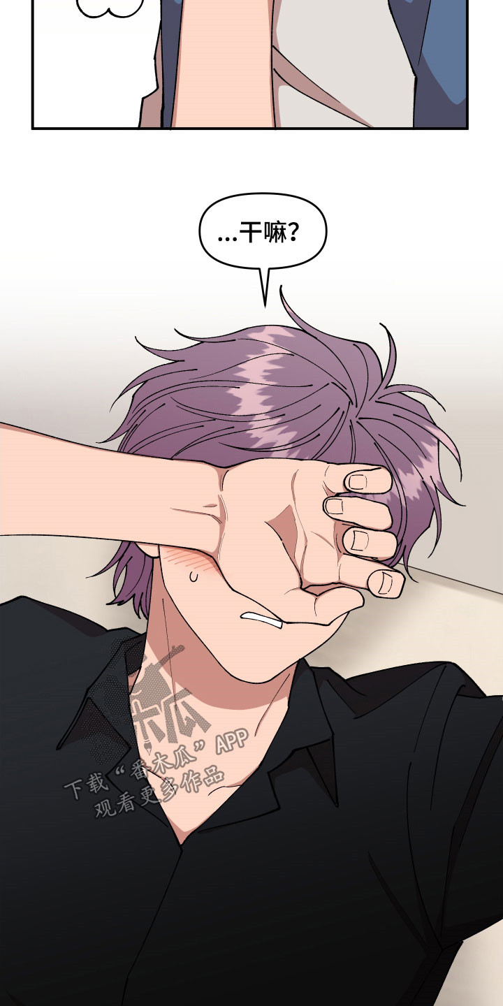 请听我解释漫画,第47章：不主动2图