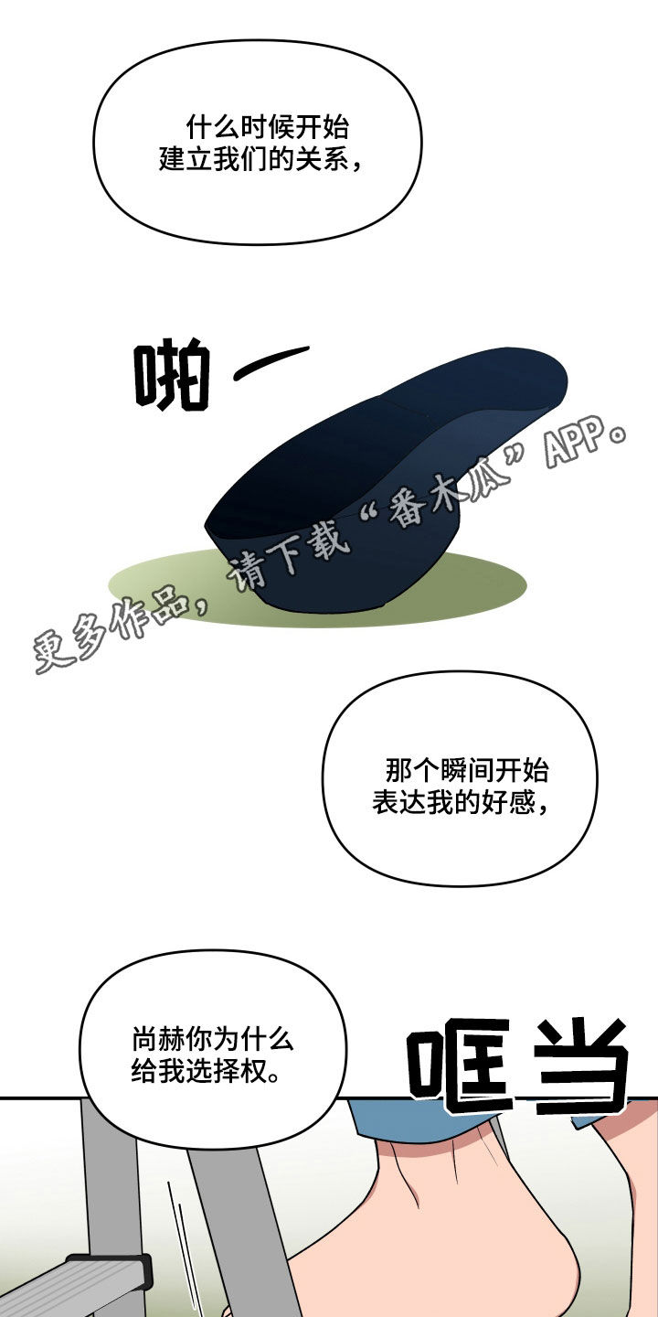 请听我解释漫画,第69章：我很着急1图