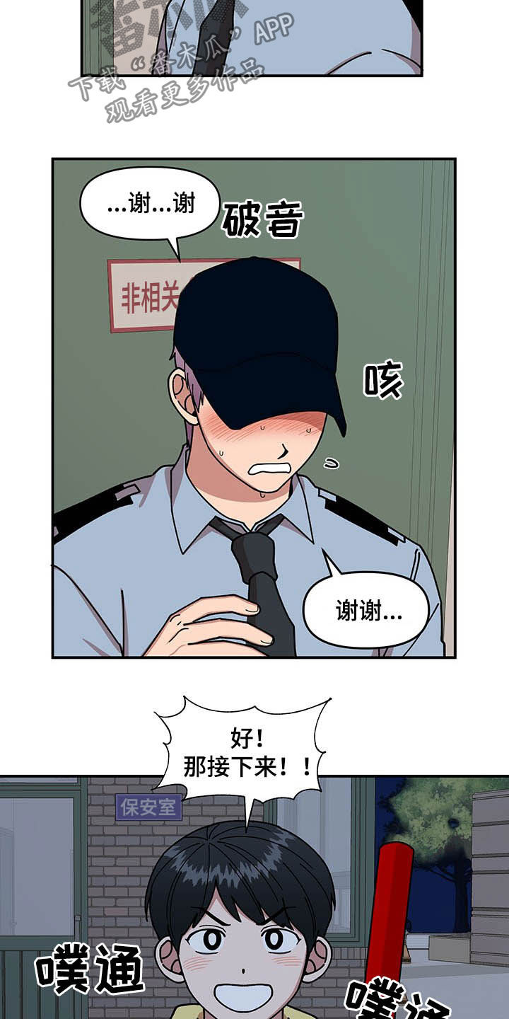 请听我解释漫画,第21章：钓鱼执法1图