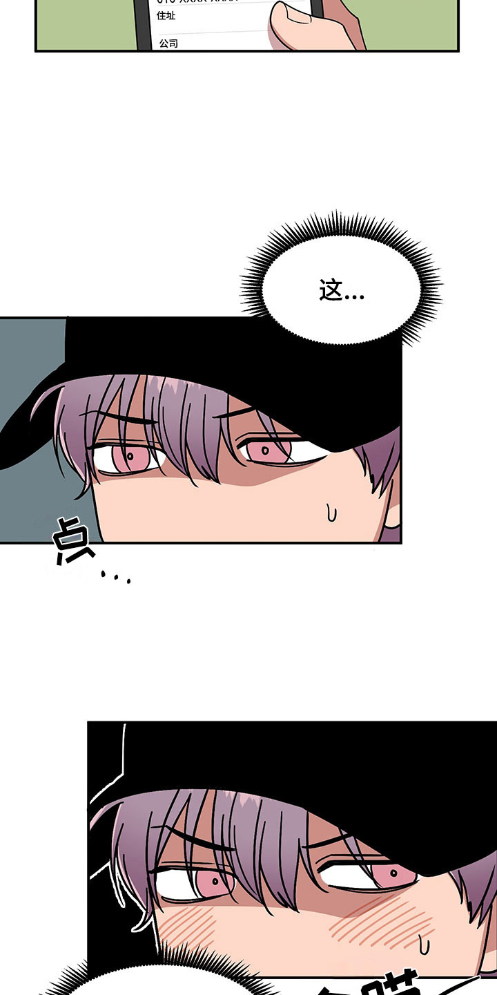 请听我解释漫画,第12章：电话号码3图