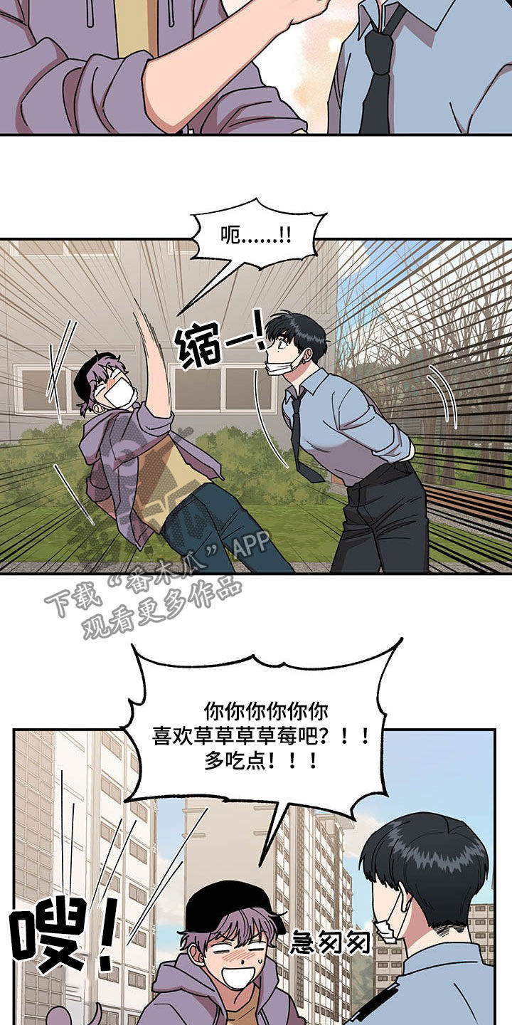 请听我解释漫画,第19章：喂草莓4图
