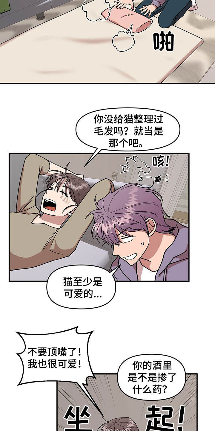 请听我解释漫画,第23章：烟蒂3图