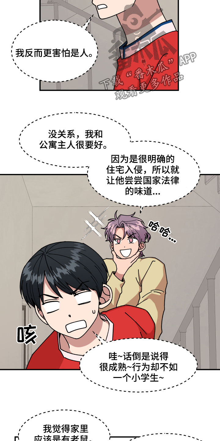 请听我解释漫画,第28章：异响3图