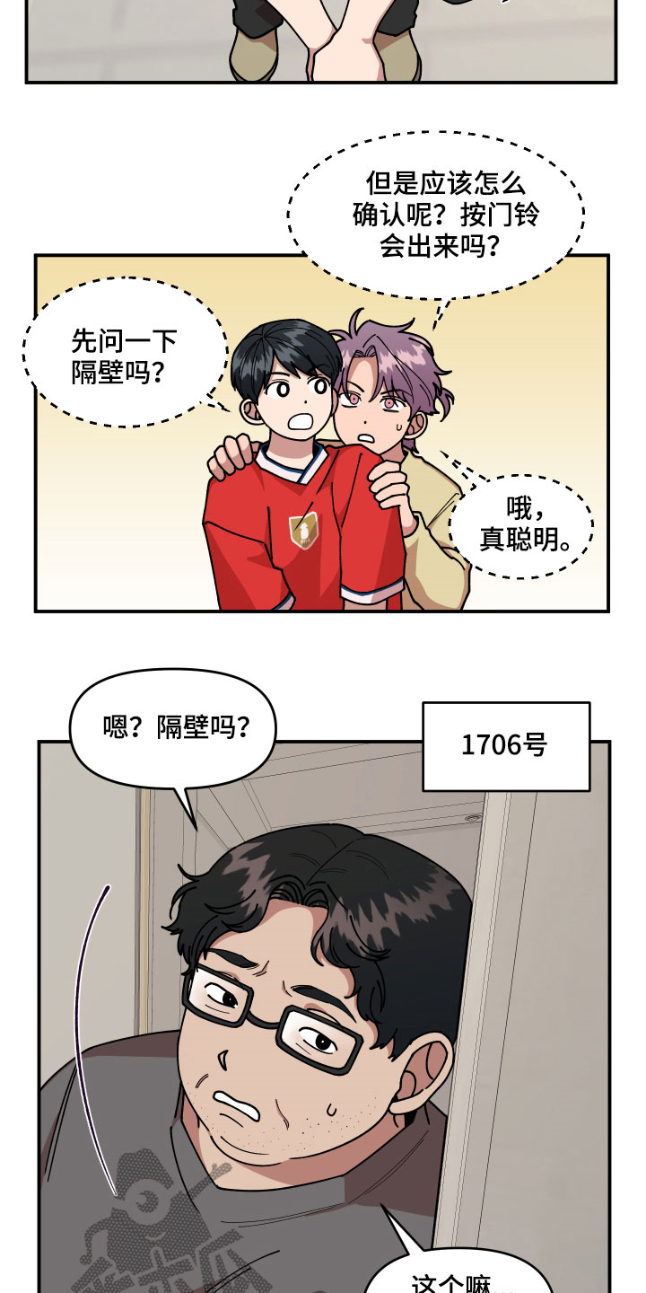 请听我解释漫画,第29章：房间的秘密2图