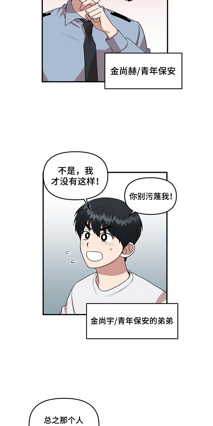 请听我解释漫画,第2章：可疑的大叔4图