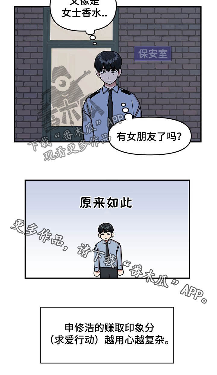 请听我解释漫画,第21章：钓鱼执法4图