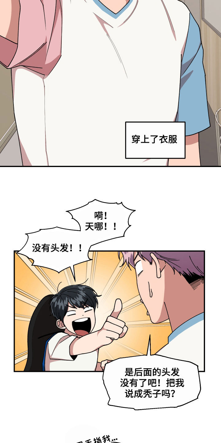 请听我解释漫画,第66章：还没结束5图