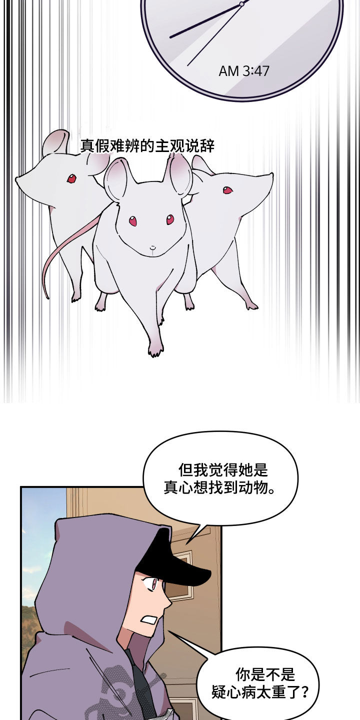 请听我解释漫画,第37章：交换情报4图