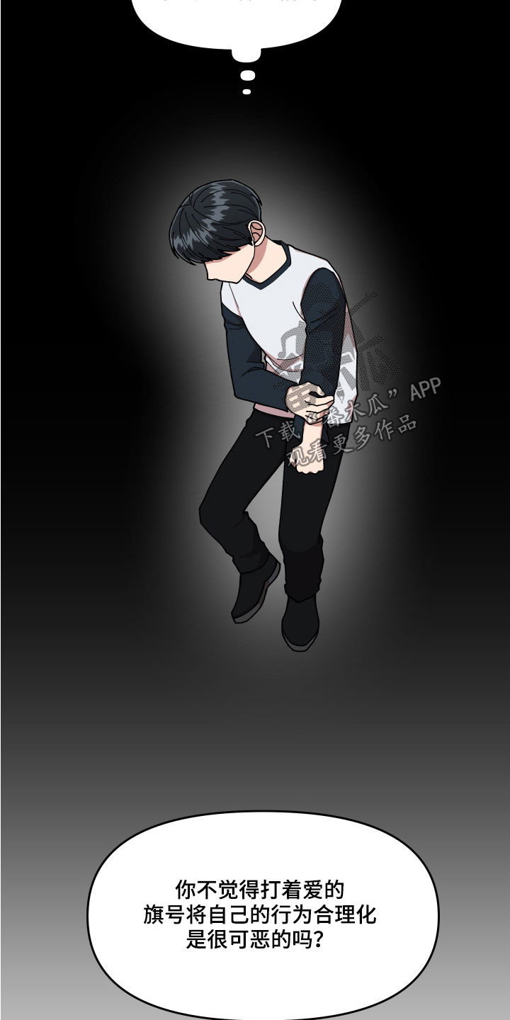 请听我解释漫画,第59章：恶心至极3图