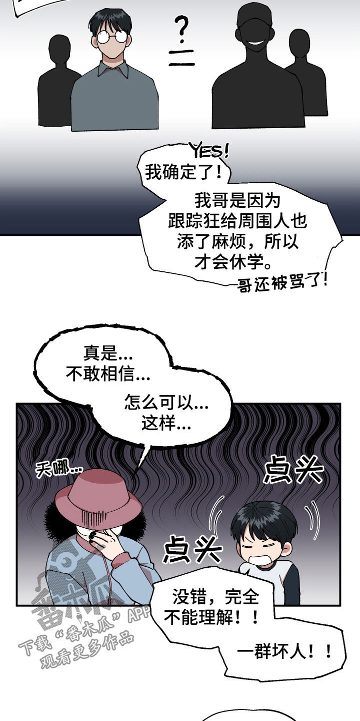 请听我解释漫画,第49章：警告3图