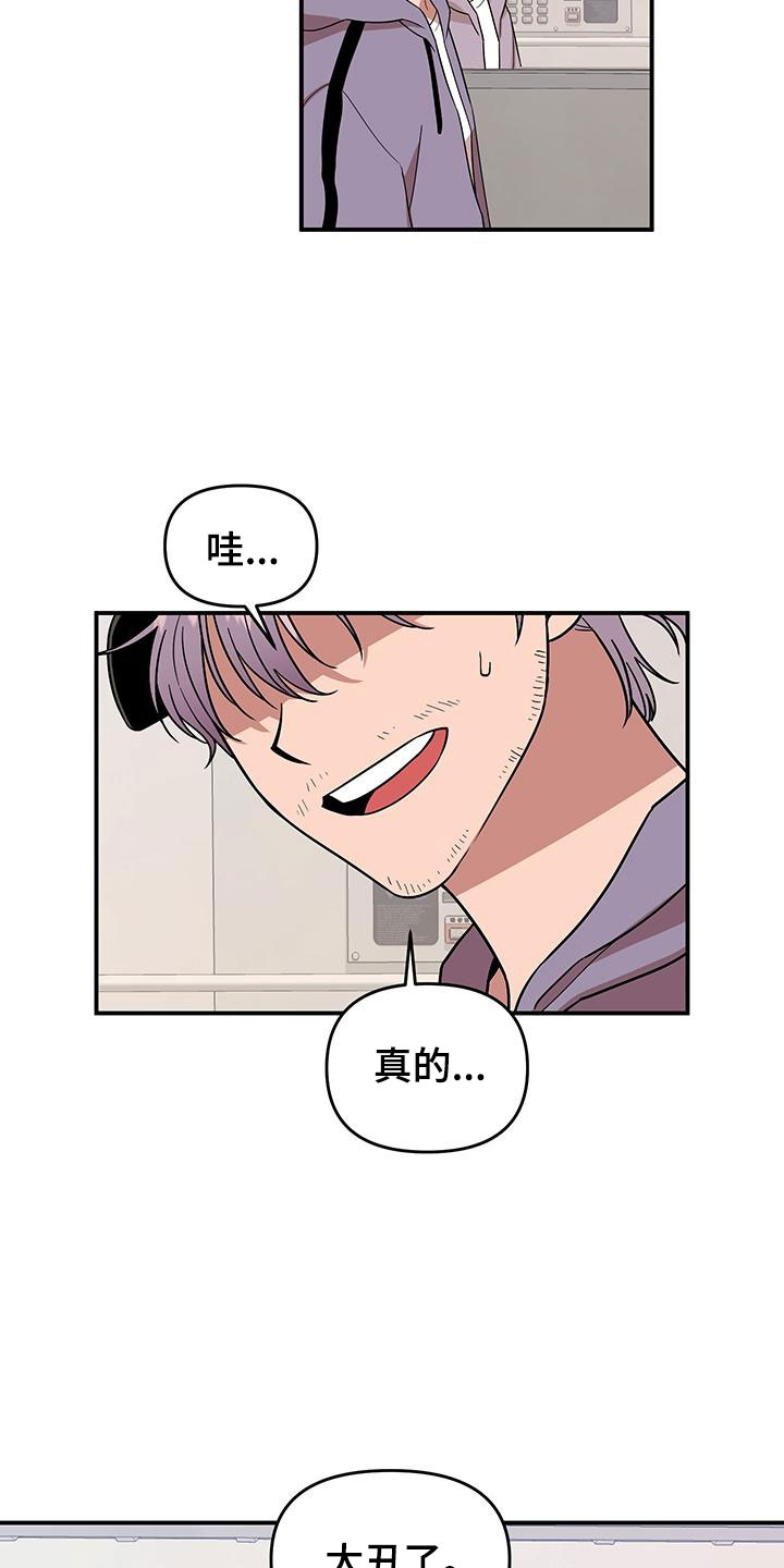 请听我解释漫画,第1章：第一印象2图