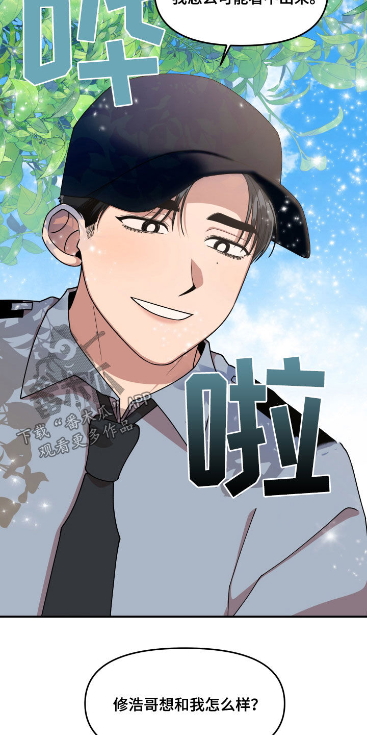 请听我解释漫画,第68章：想和我怎么样1图