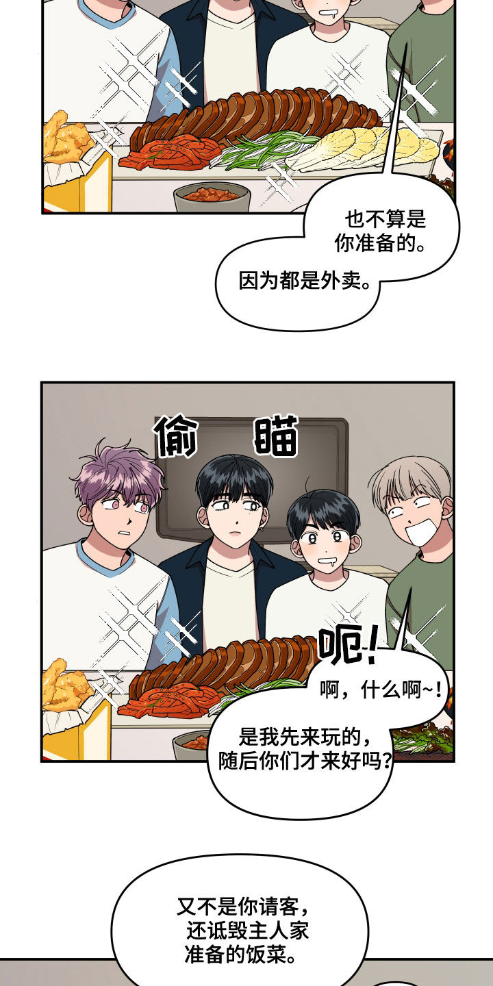 请听我解释漫画,第69章：我很着急3图