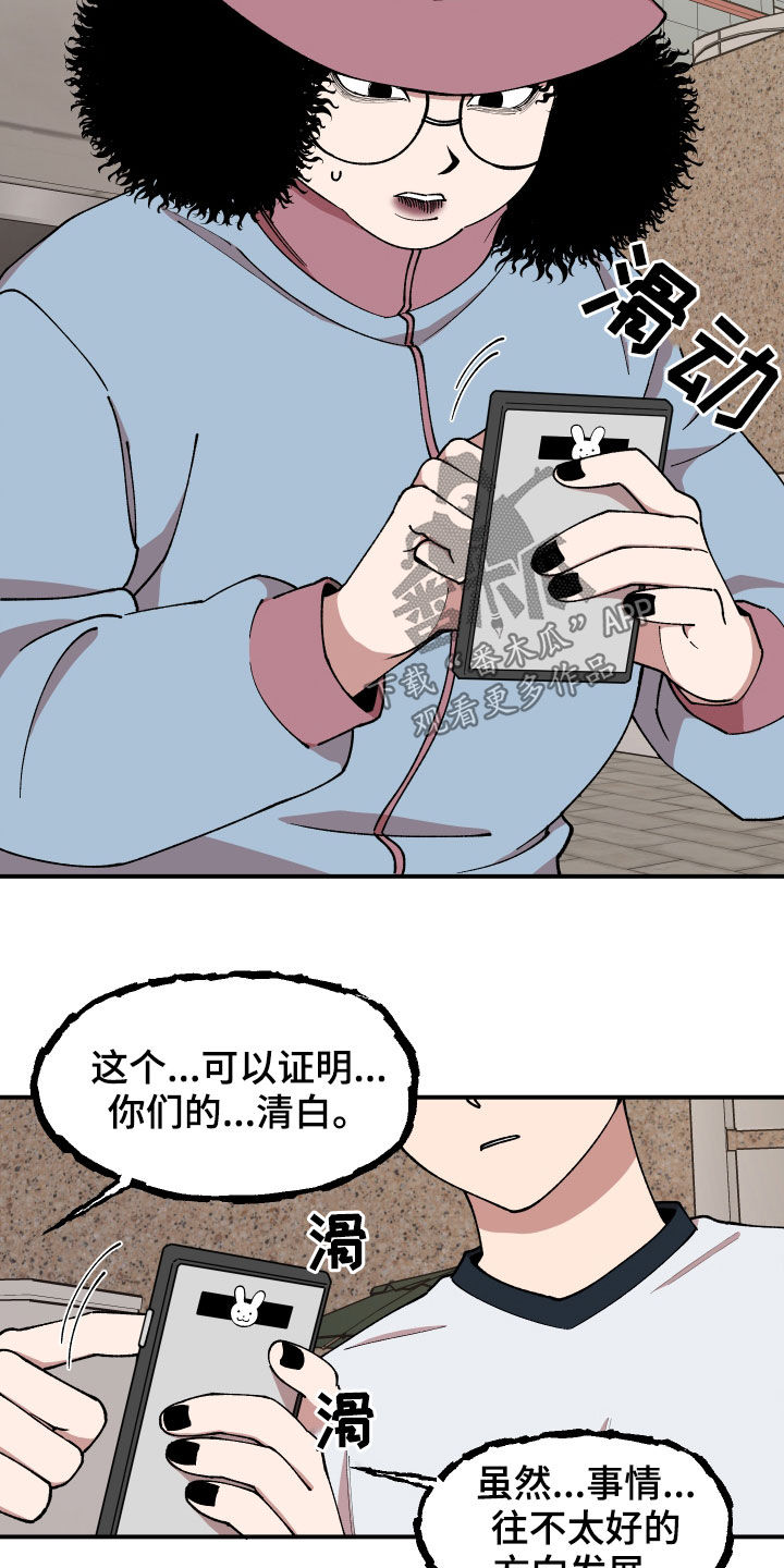 请听我解释漫画,第49章：警告4图