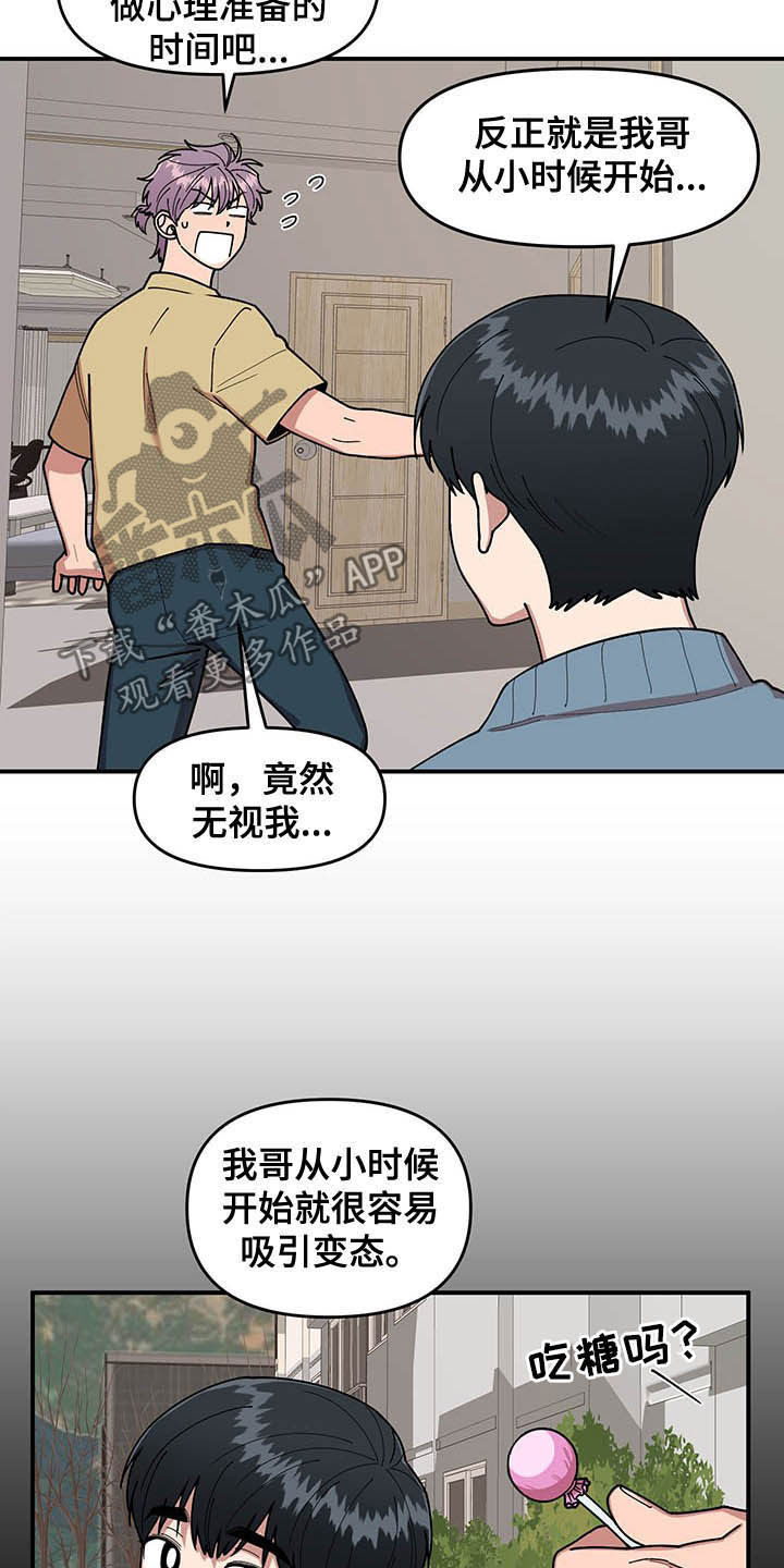 请听我解释漫画,第16章：奇特的体质4图