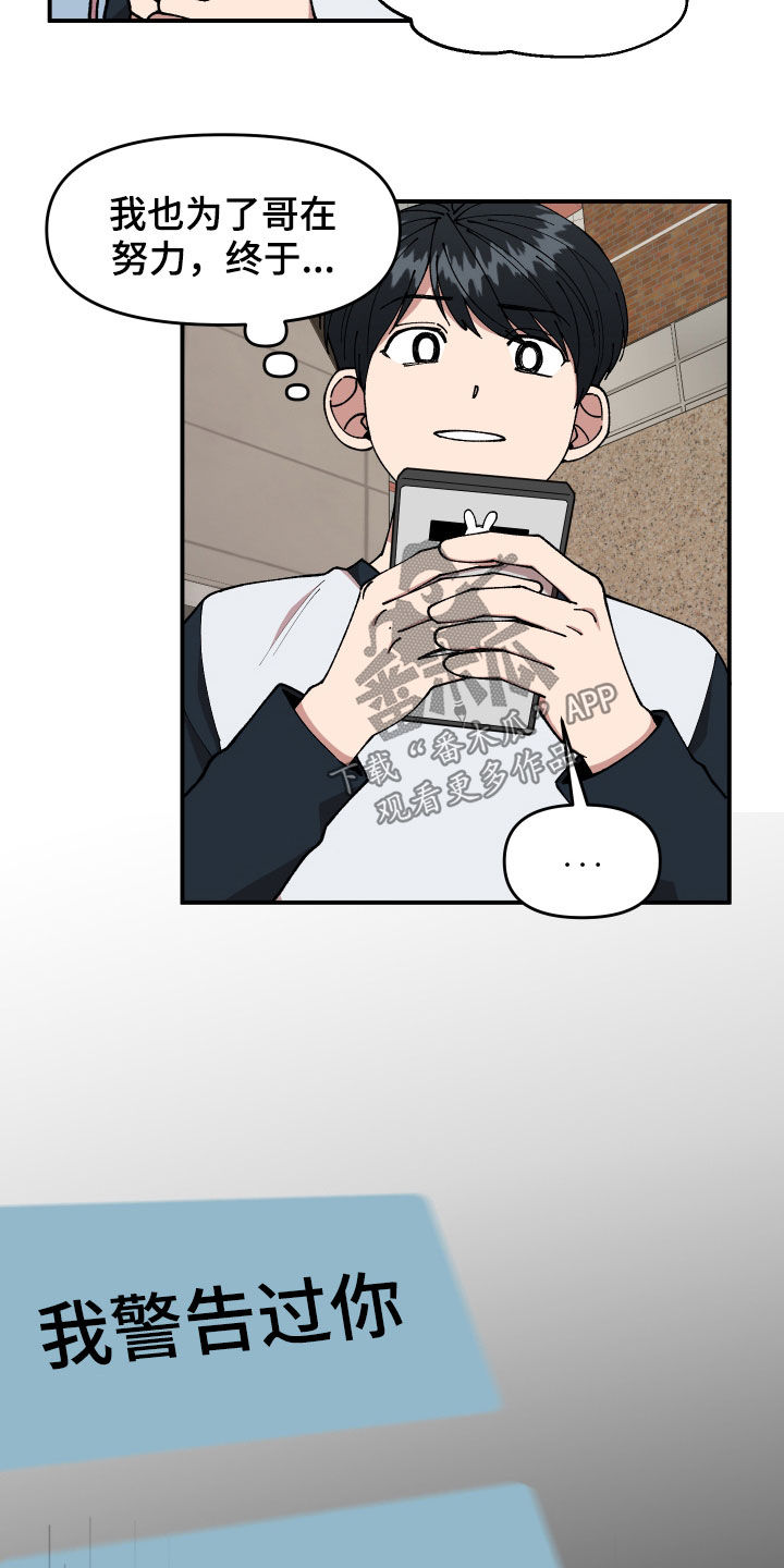 请听我解释漫画,第49章：警告3图