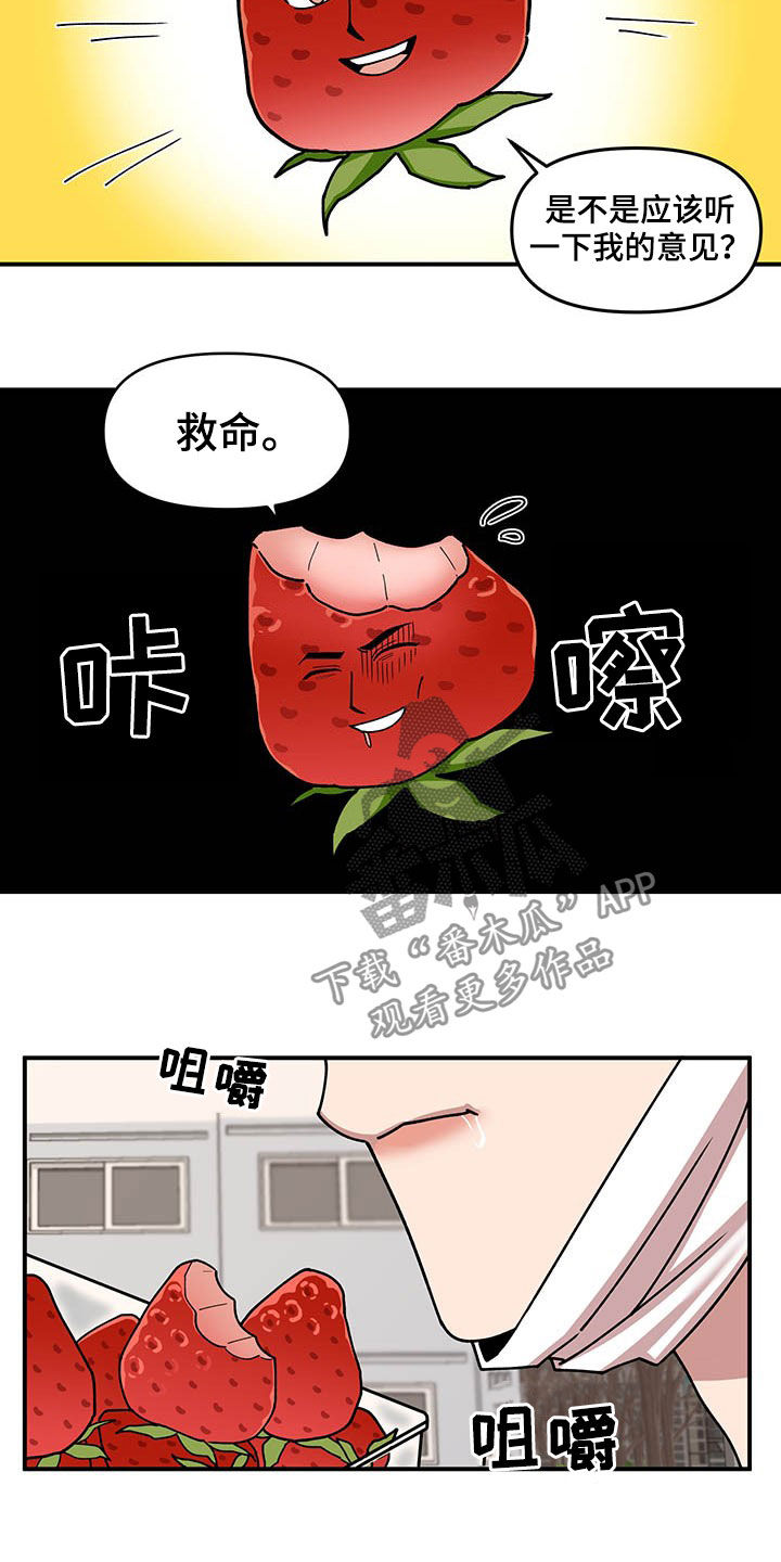 请听我解释漫画,第19章：喂草莓4图