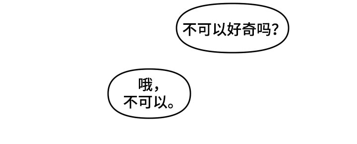 请听我解释漫画,第30章：不可以好奇2图