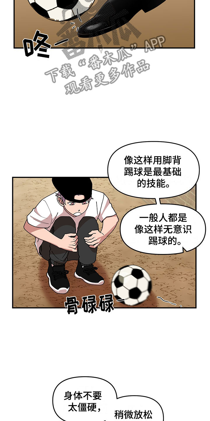 请听我解释漫画,第11章：危险的运动5图