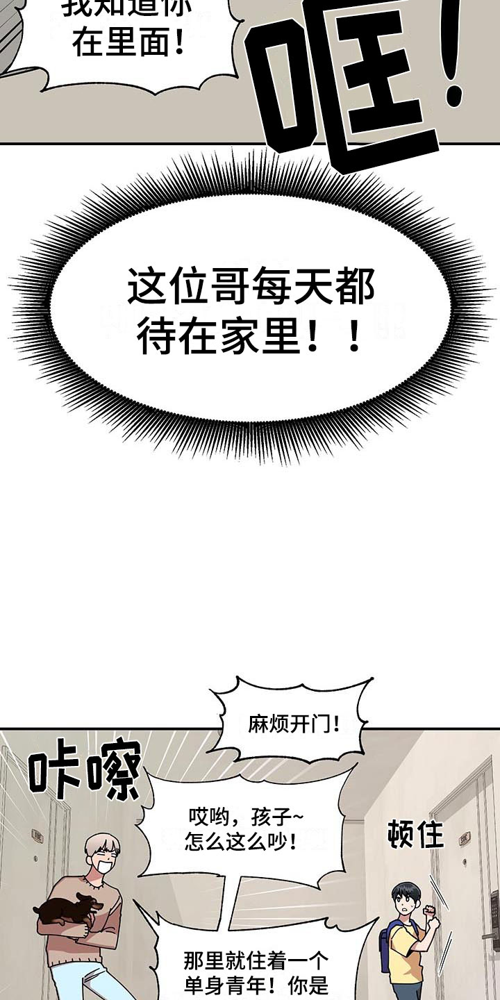 请听我解释漫画,第10章：足球选手5图