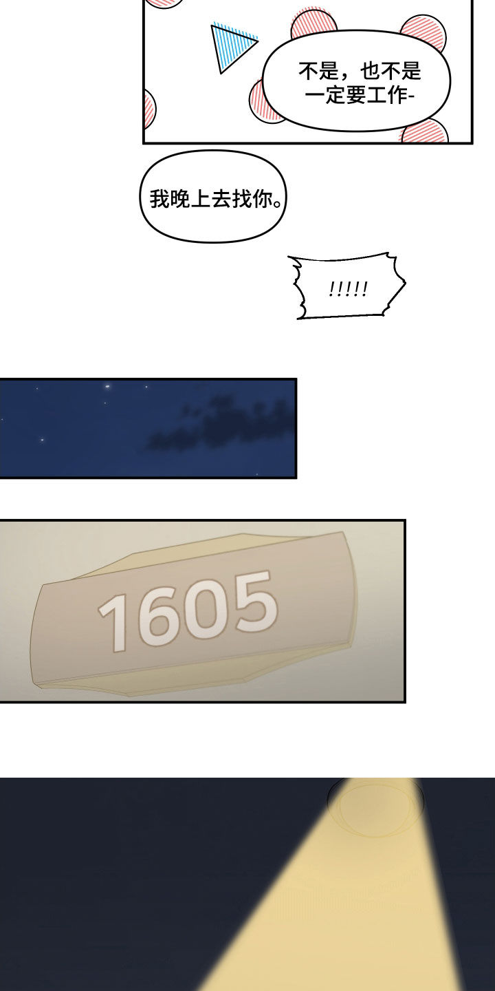 请听我解释漫画,第43章：扔鸡蛋2图