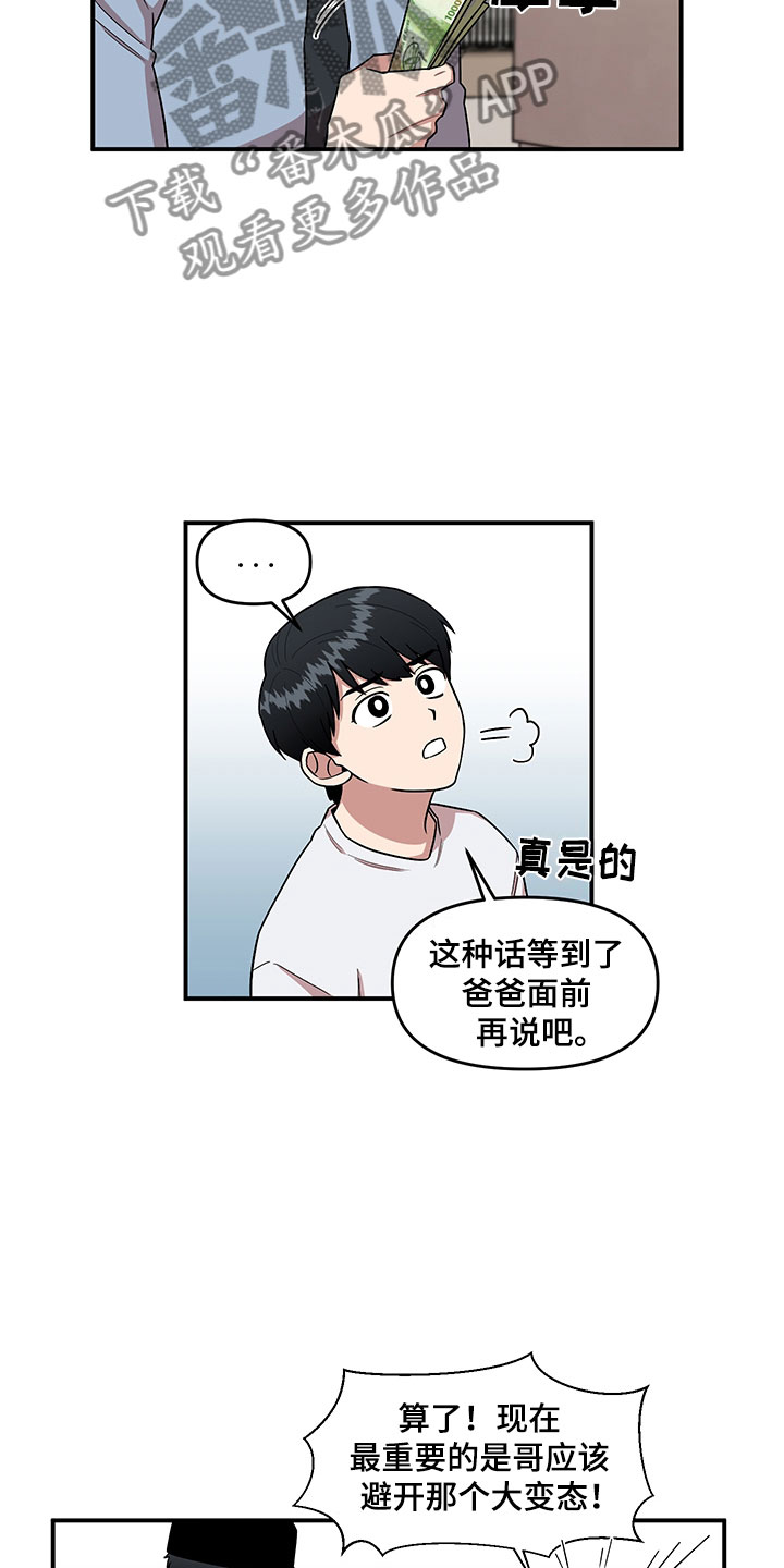 请听我解释漫画,第5章：木偶比赛2图