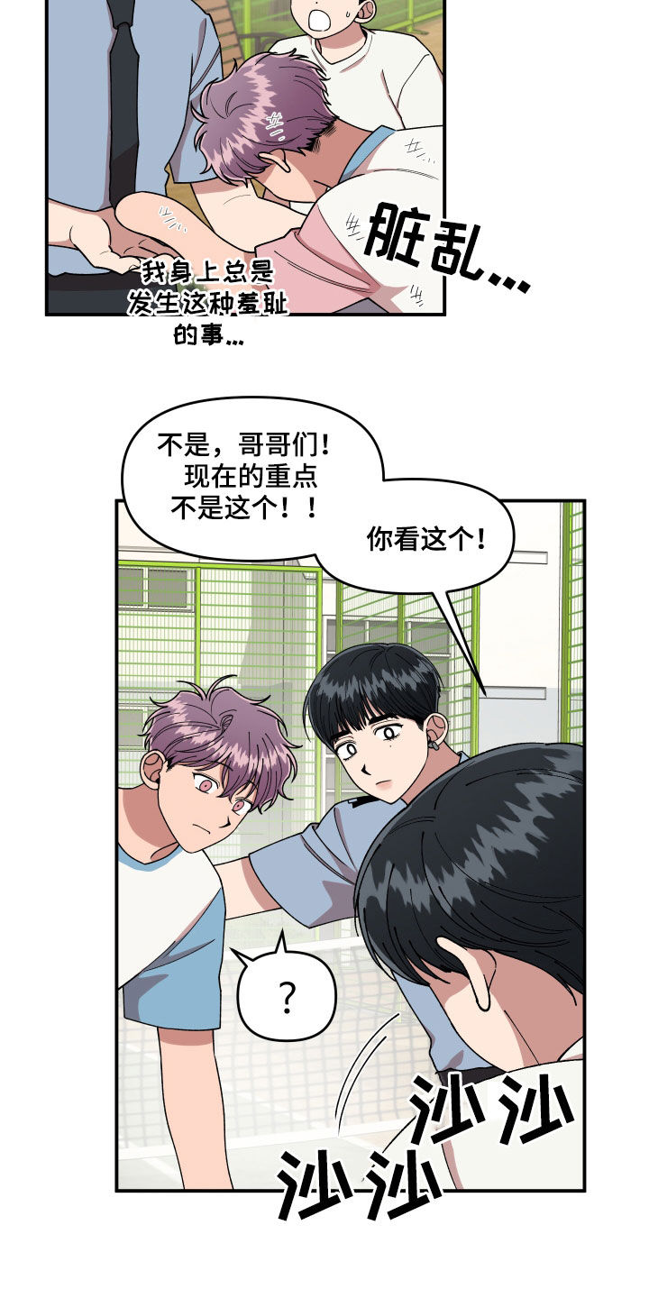 请听我解释漫画,第69章：我很着急3图
