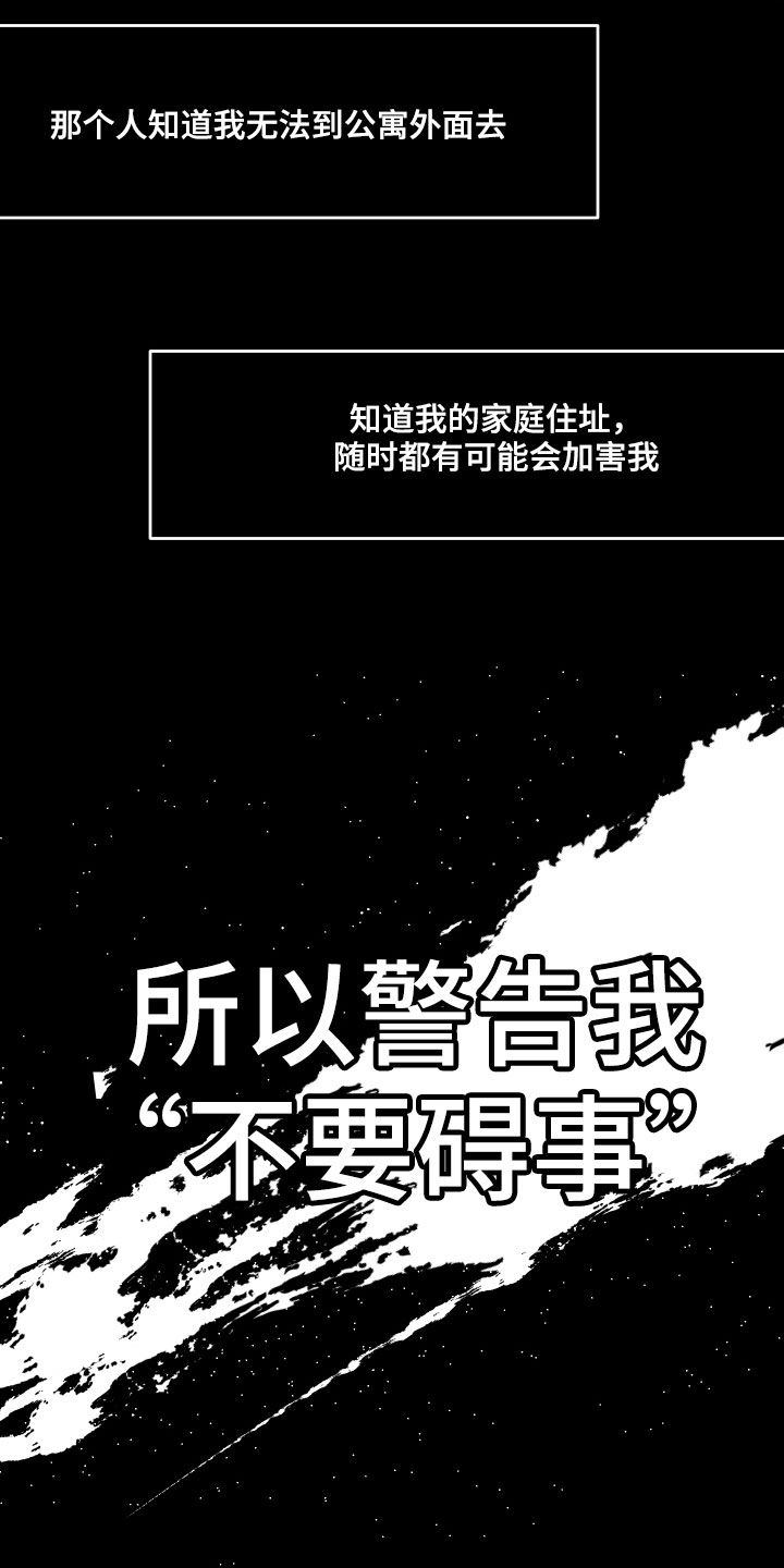 请听我解释漫画,第45章：有共犯3图