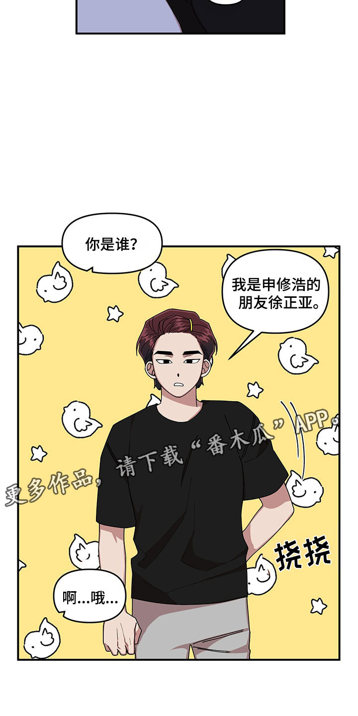请听我解释漫画,第9章：放心不下3图