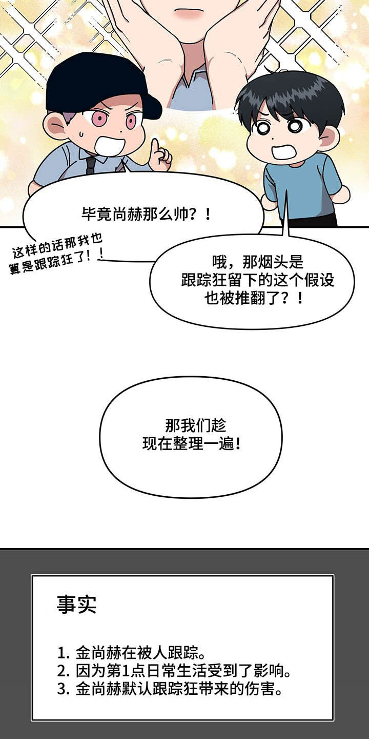 请听我解释漫画,第24章：摄像机5图