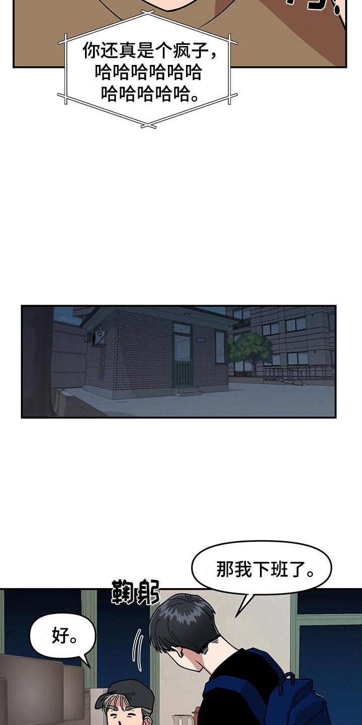 请听我解释漫画,第13章：当场去世4图