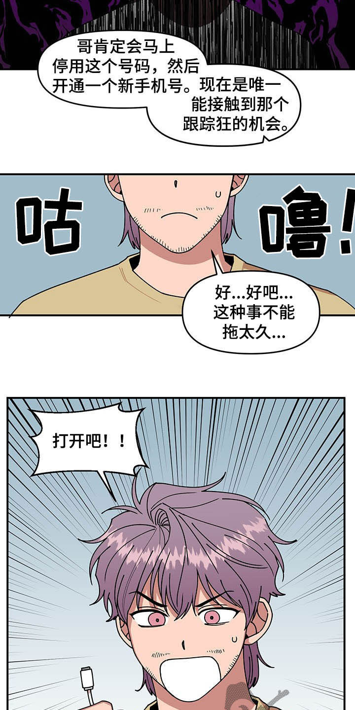 请听我解释漫画,第17章：收获3图