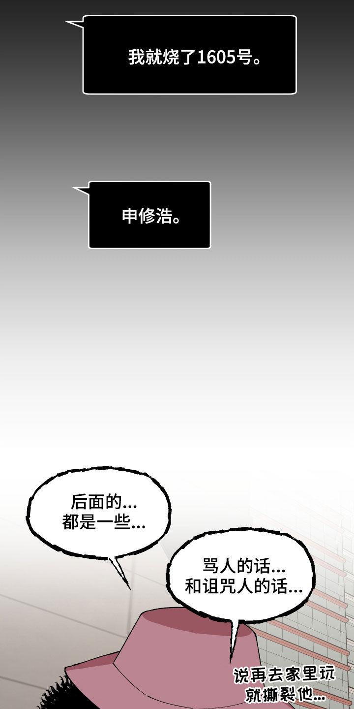 请听我解释漫画,第49章：警告3图