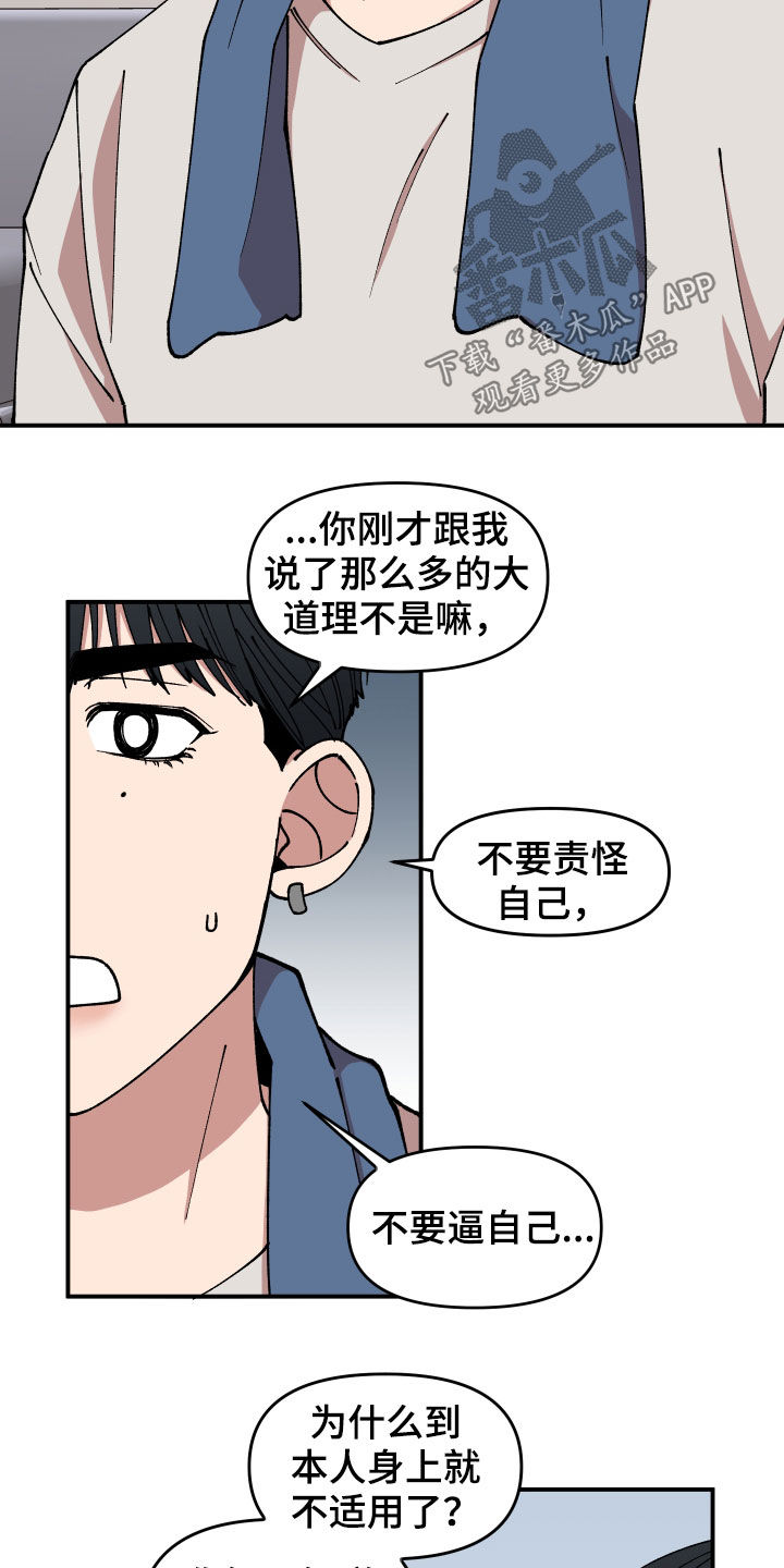 请听我解释漫画,第48章：戒备5图