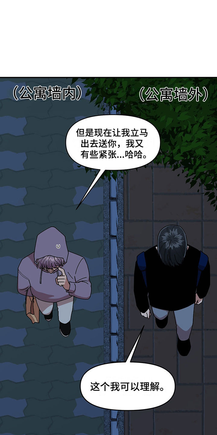 请听我解释漫画,第14章：不对劲3图