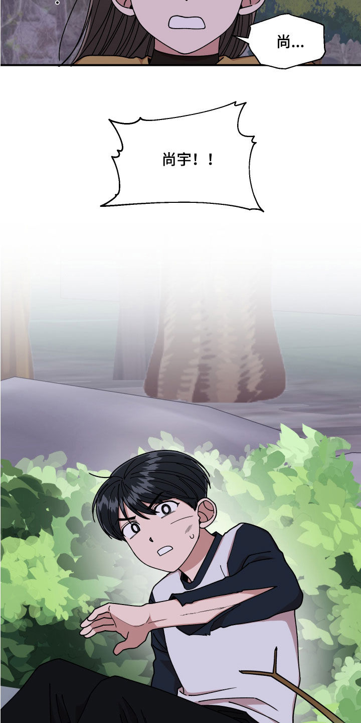 请听我解释漫画,第58章：保护5图