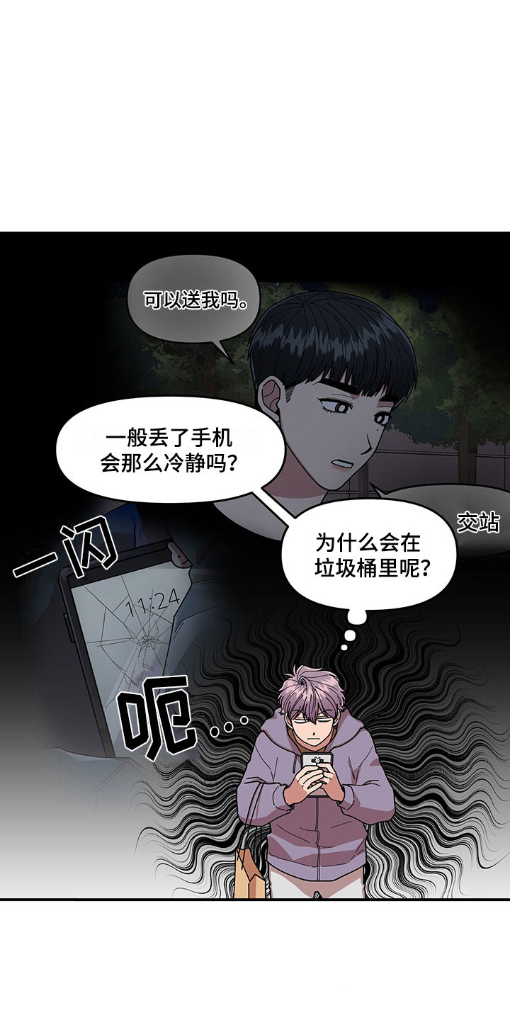 请听我解释漫画,第15章：卷入大事件3图