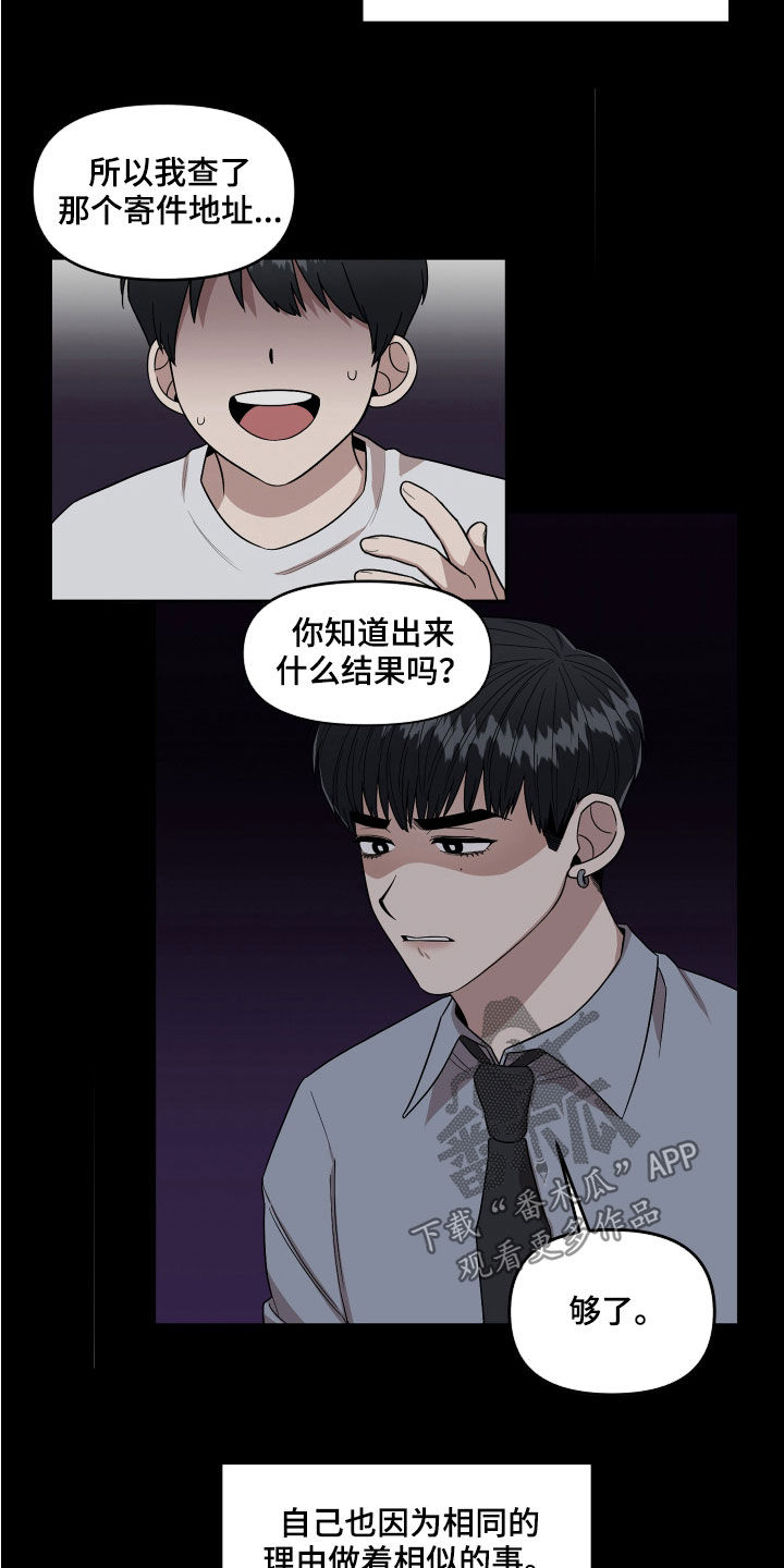 请听我解释漫画,第59章：恶心至极4图