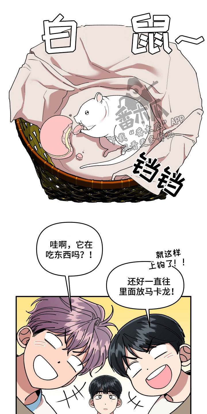 请听我解释漫画,第69章：我很着急4图