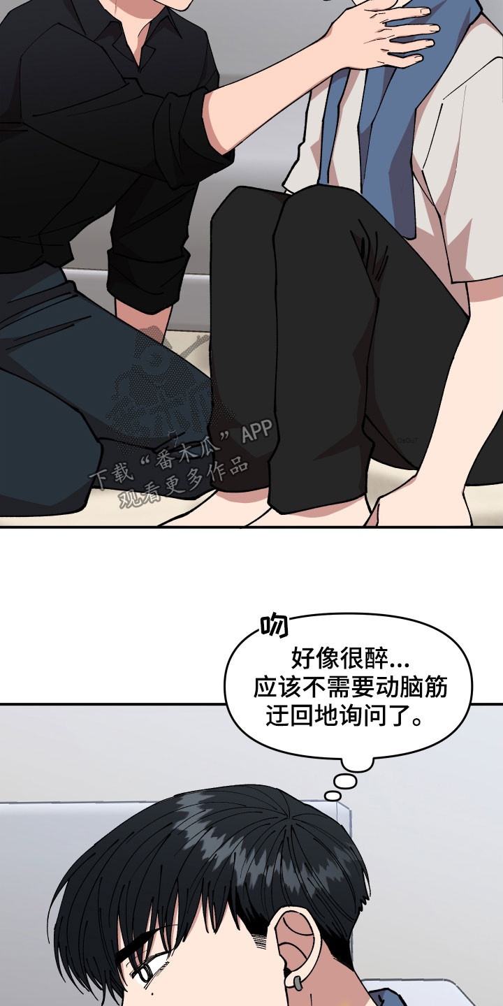 请听我解释漫画,第47章：不主动1图